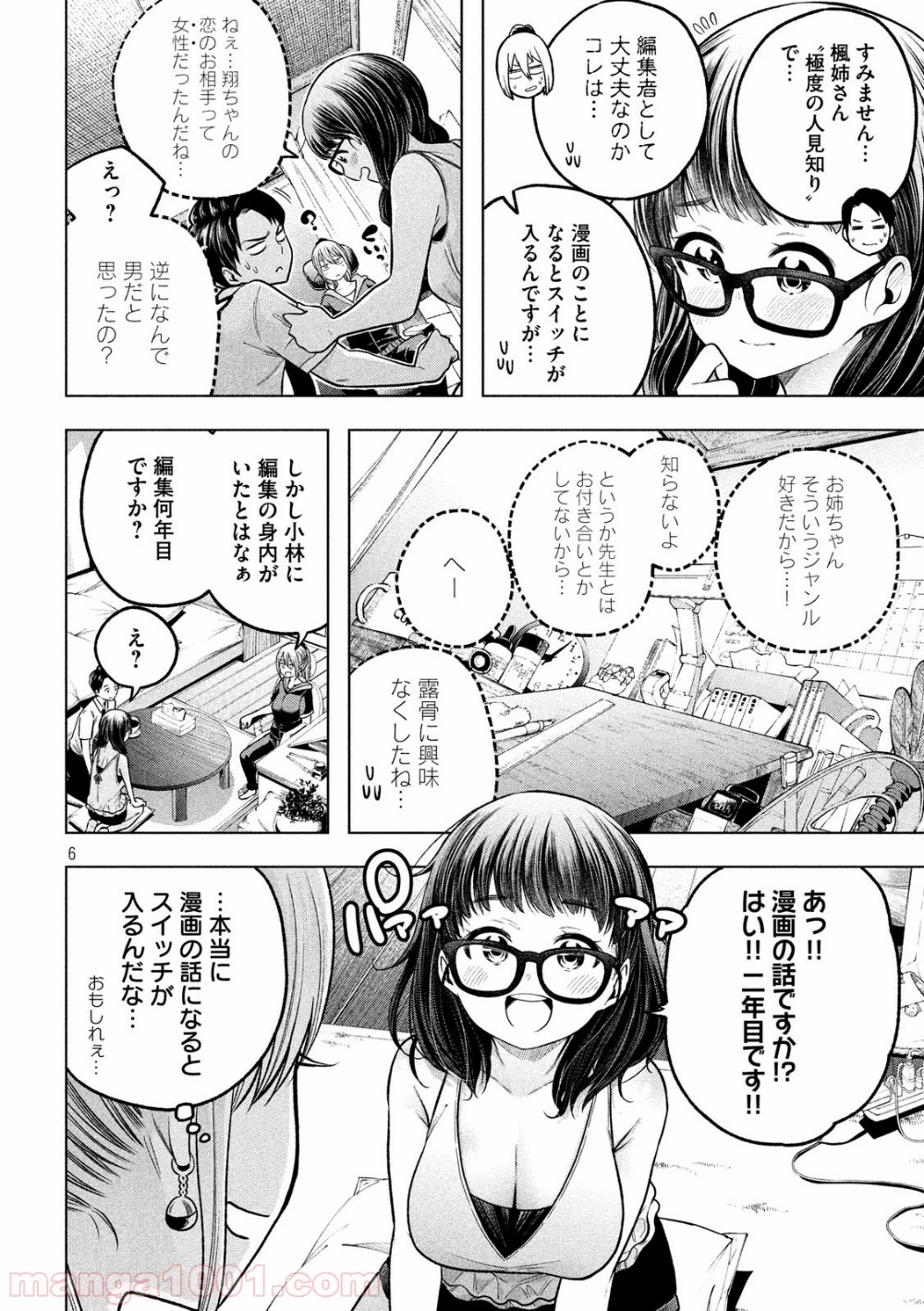 なんでここに先生が！？ 第110話 - 6