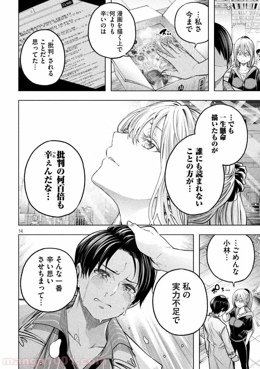なんでここに先生が！？ 第109話 - 14