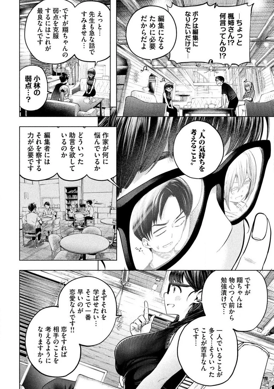 なんでここに先生が！？ 第111話 - 6