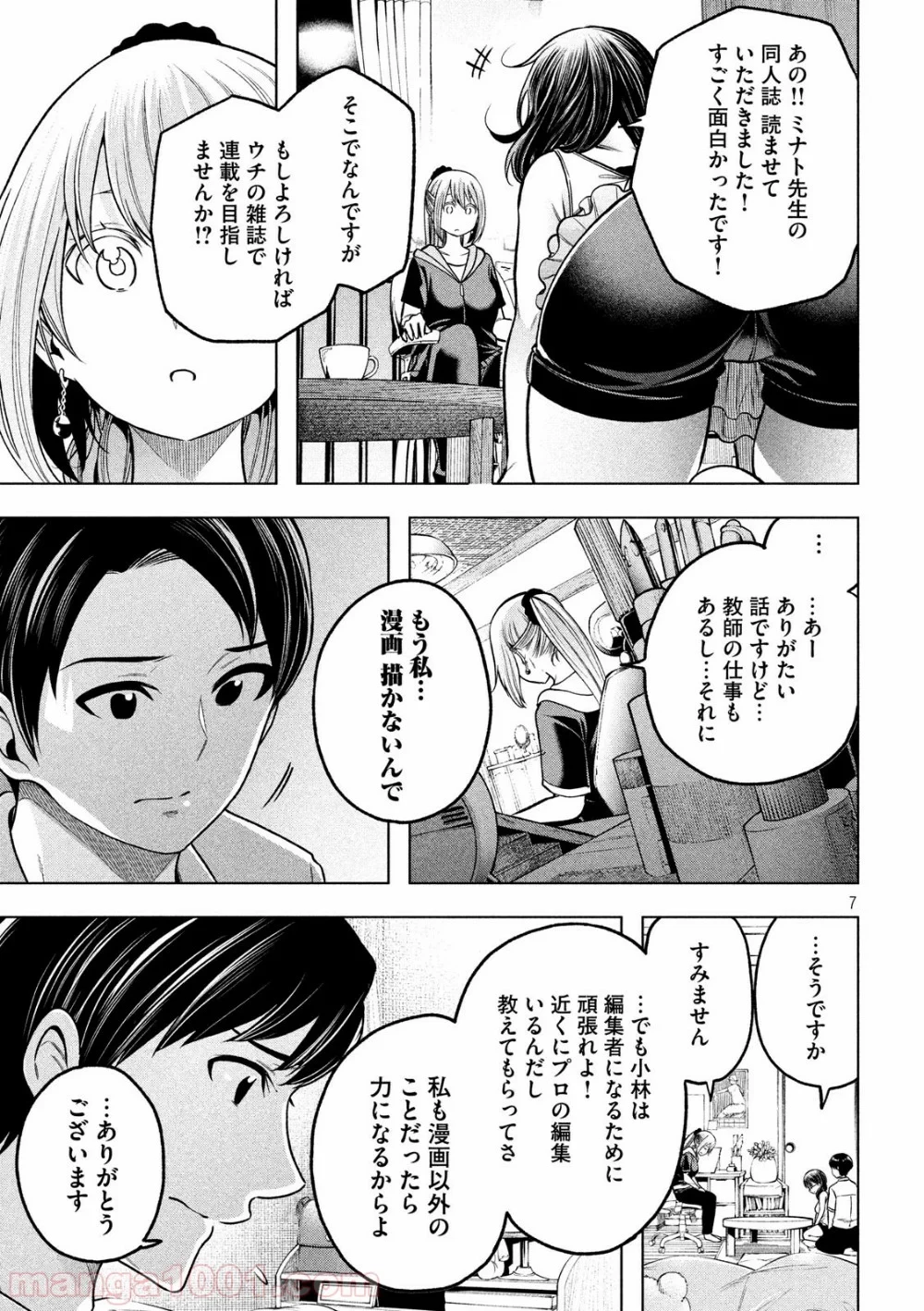 なんでここに先生が！？ 第110話 - 7