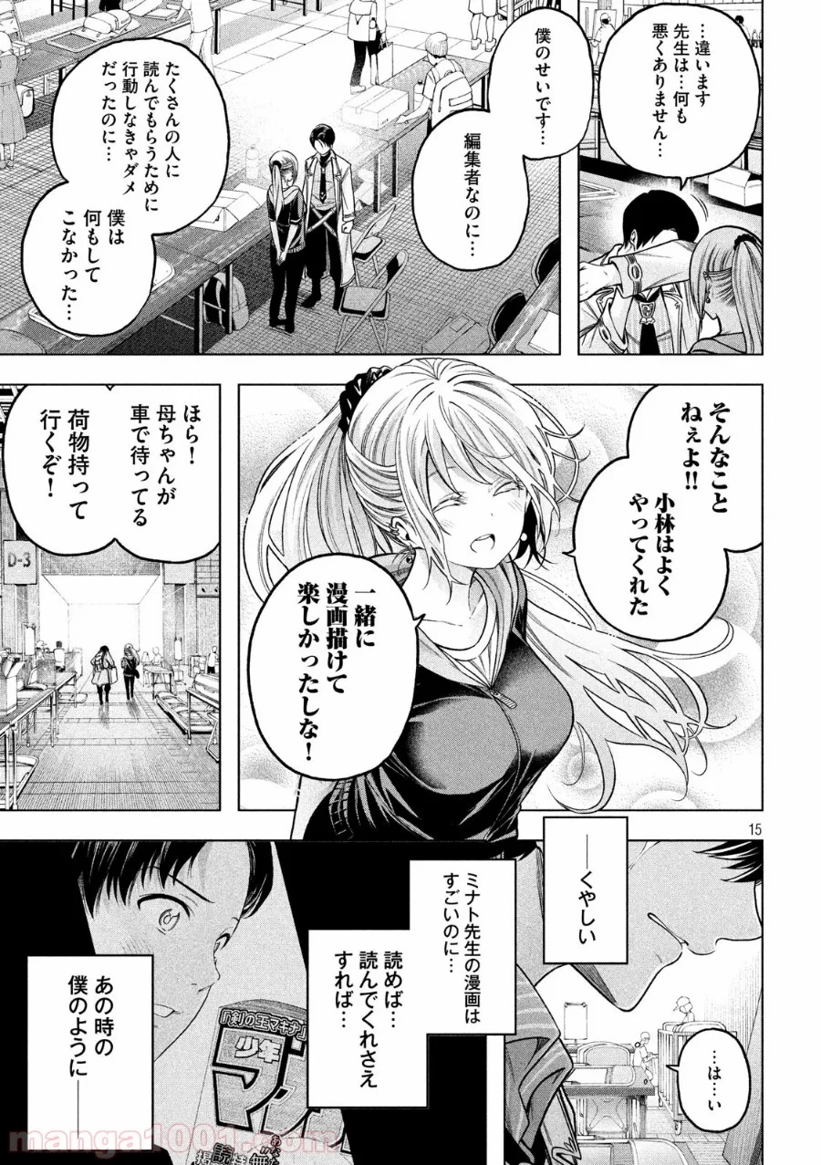 なんでここに先生が！？ 第109話 - 15