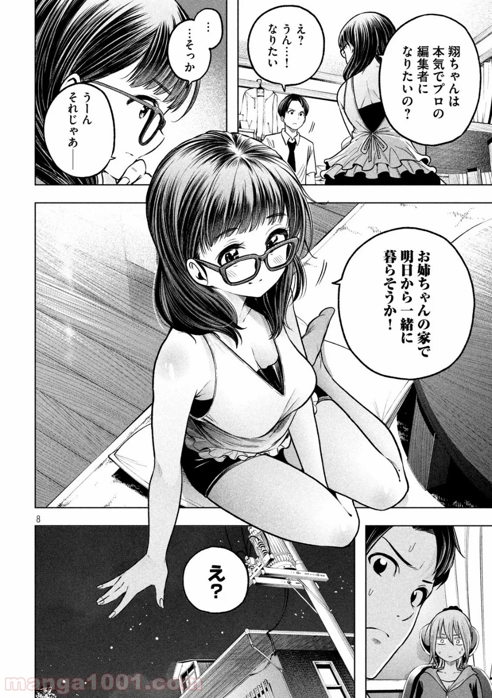 なんでここに先生が！？ 第110話 - 8