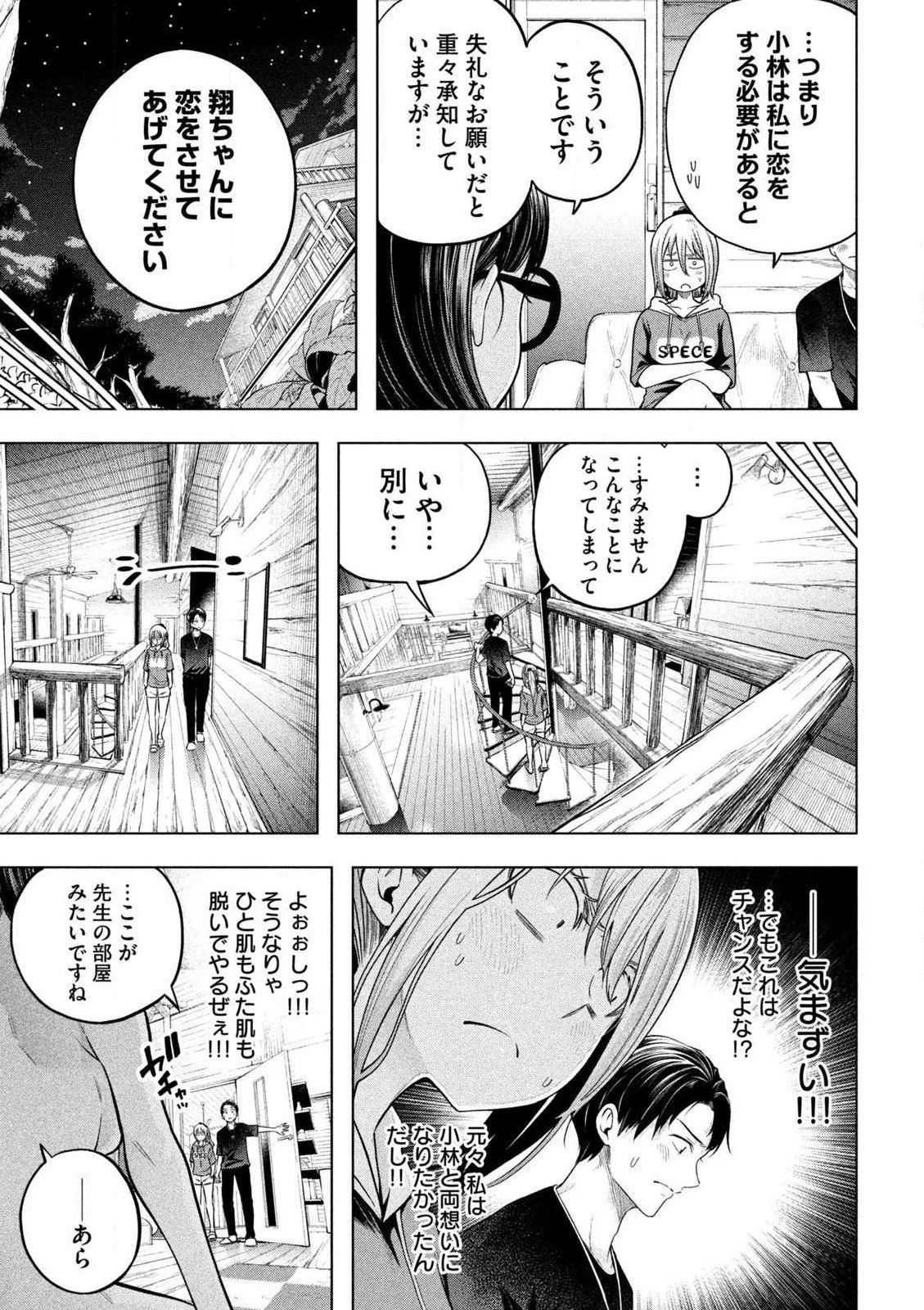 なんでここに先生が！？ 第111話 - 7