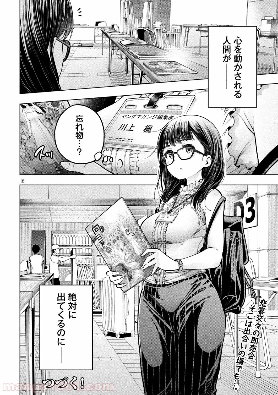 なんでここに先生が！？ 第109話 - 16