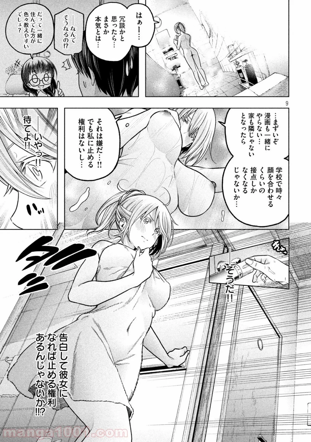 なんでここに先生が！？ 第110話 - 9