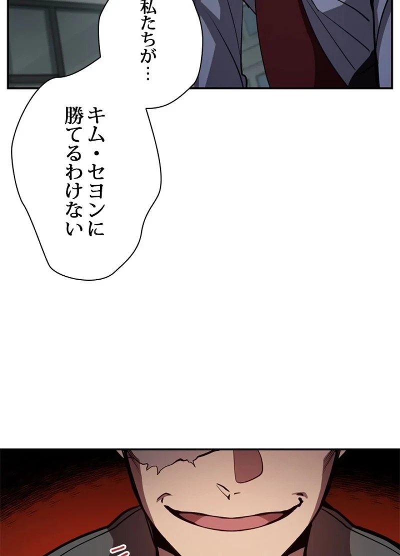 隠れS級覚醒者の学園生活 第20話 - 9