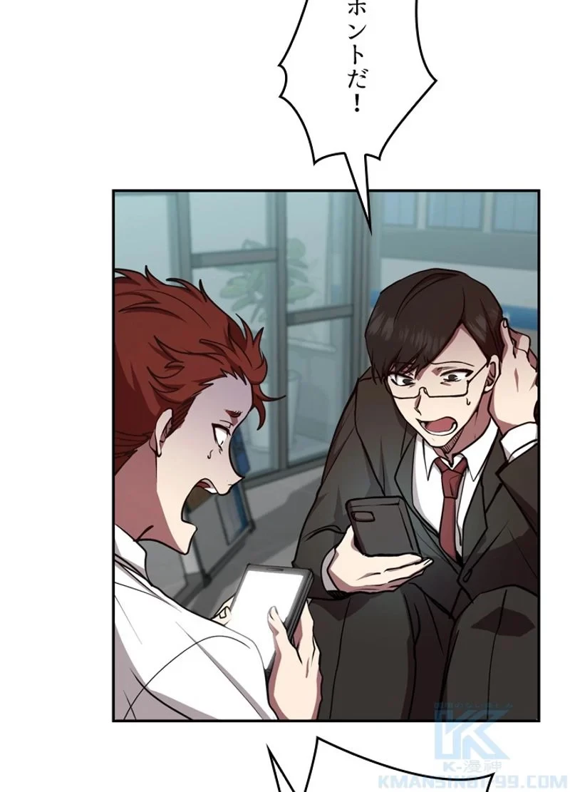 隠れS級覚醒者の学園生活 第19話 - 19