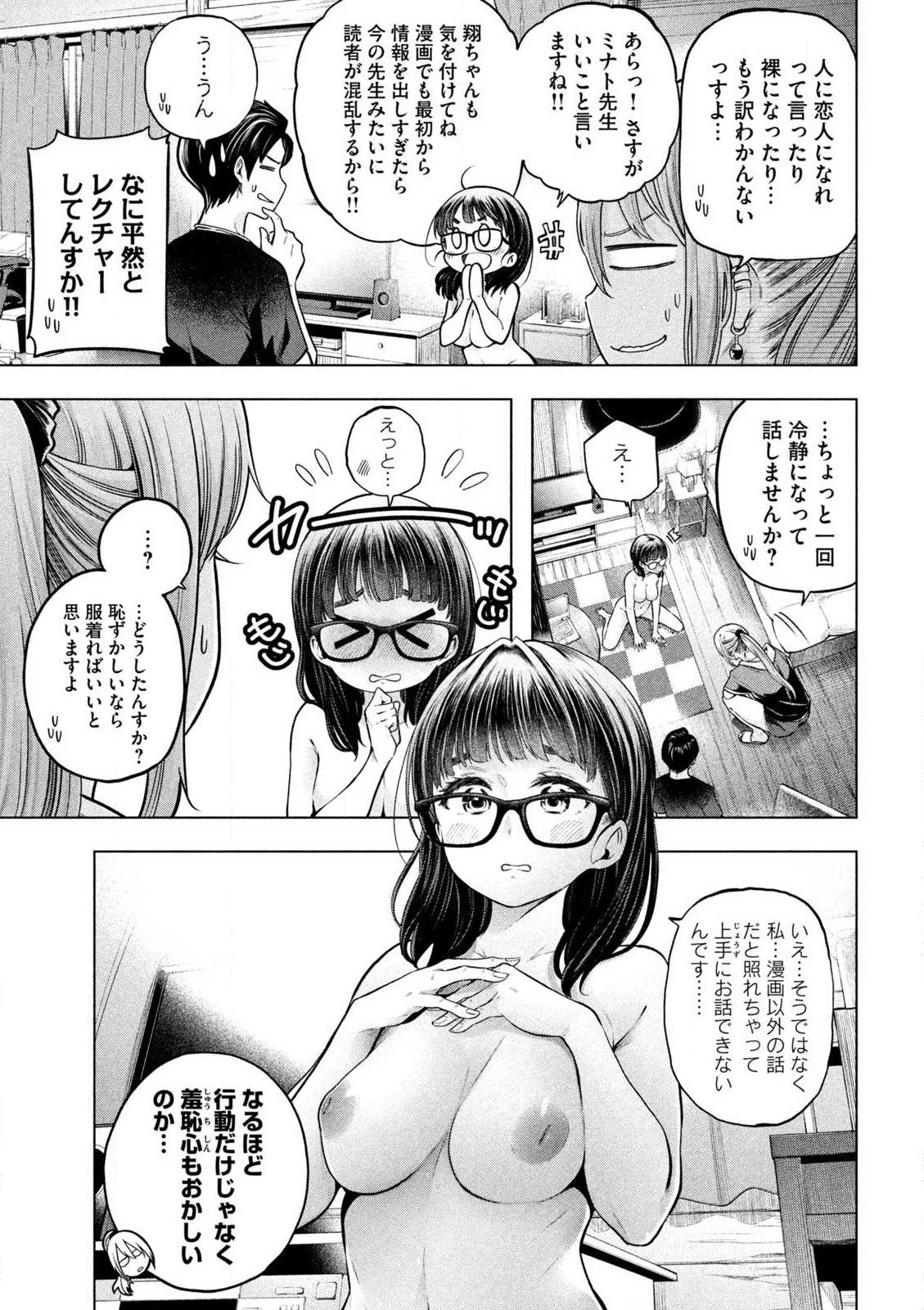 なんでここに先生が！？ 第111話 - 9