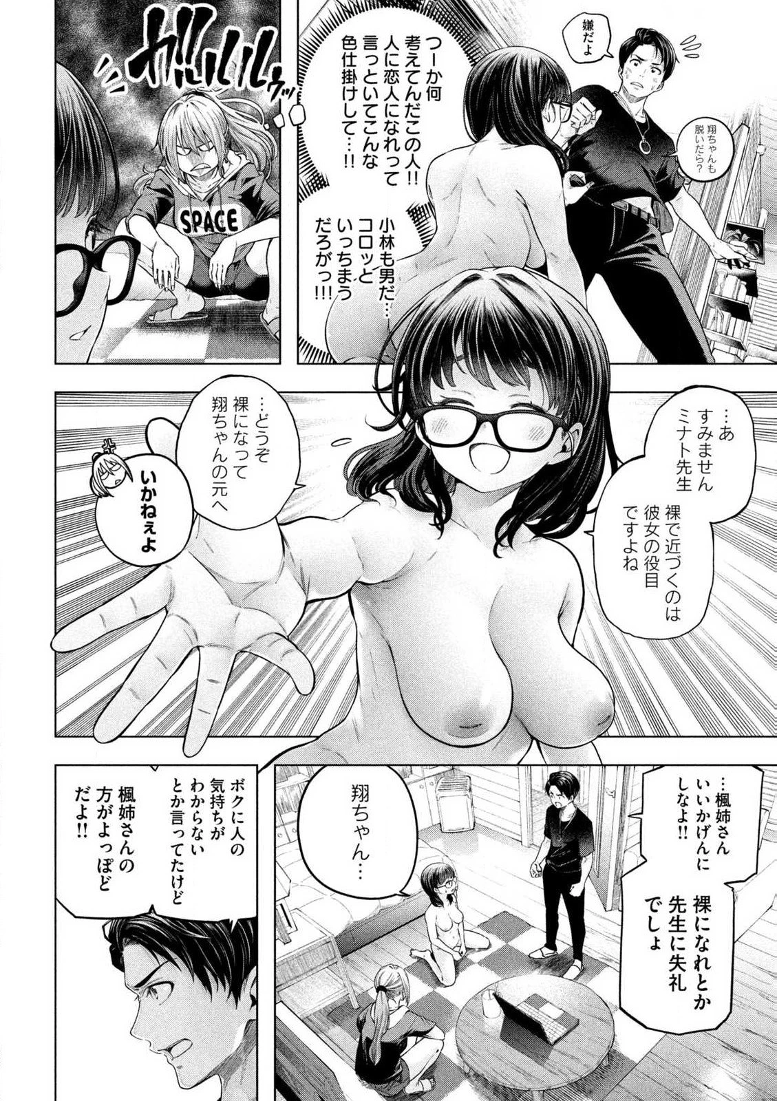 なんでここに先生が！？ 第111話 - 10