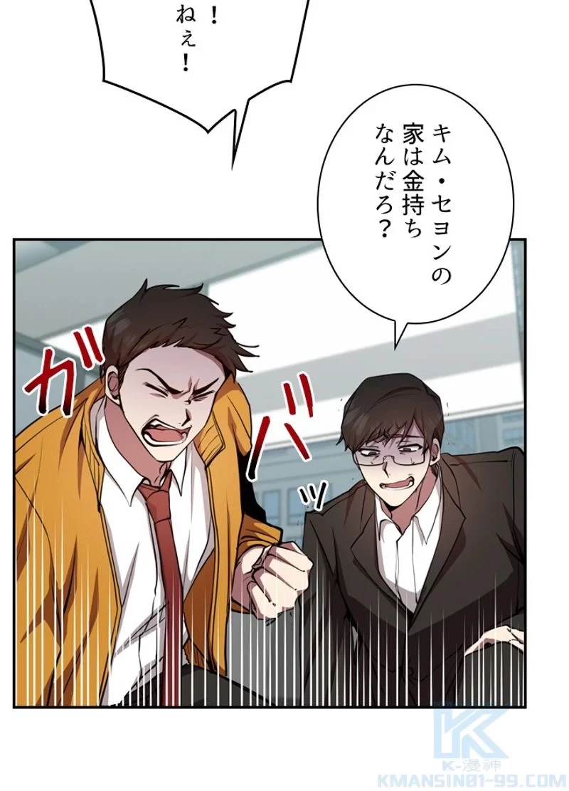 隠れS級覚醒者の学園生活 第20話 - 16