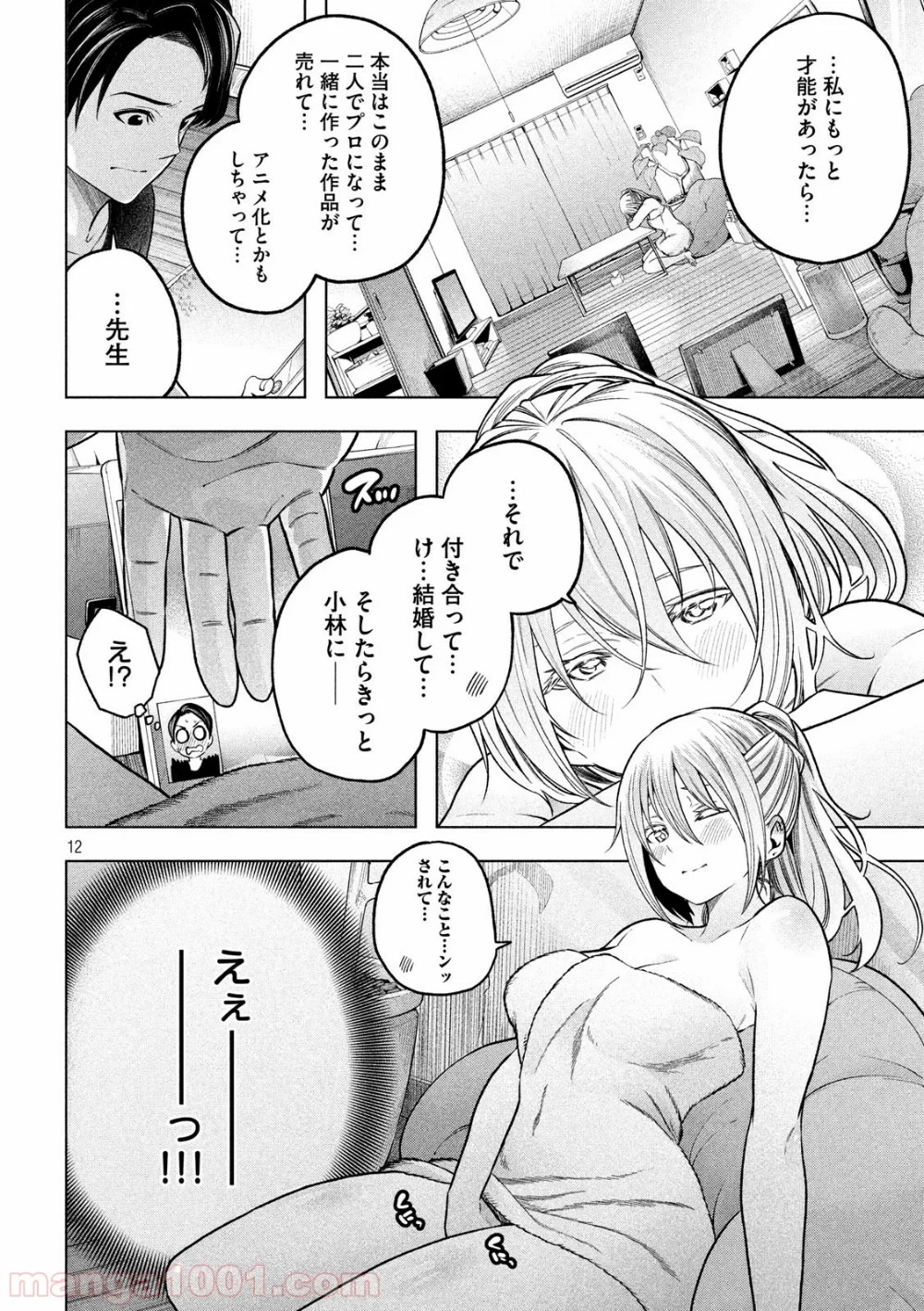 なんでここに先生が！？ 第110話 - 12