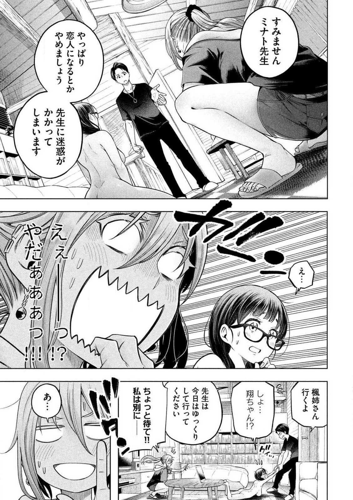 なんでここに先生が！？ 第111話 - 11