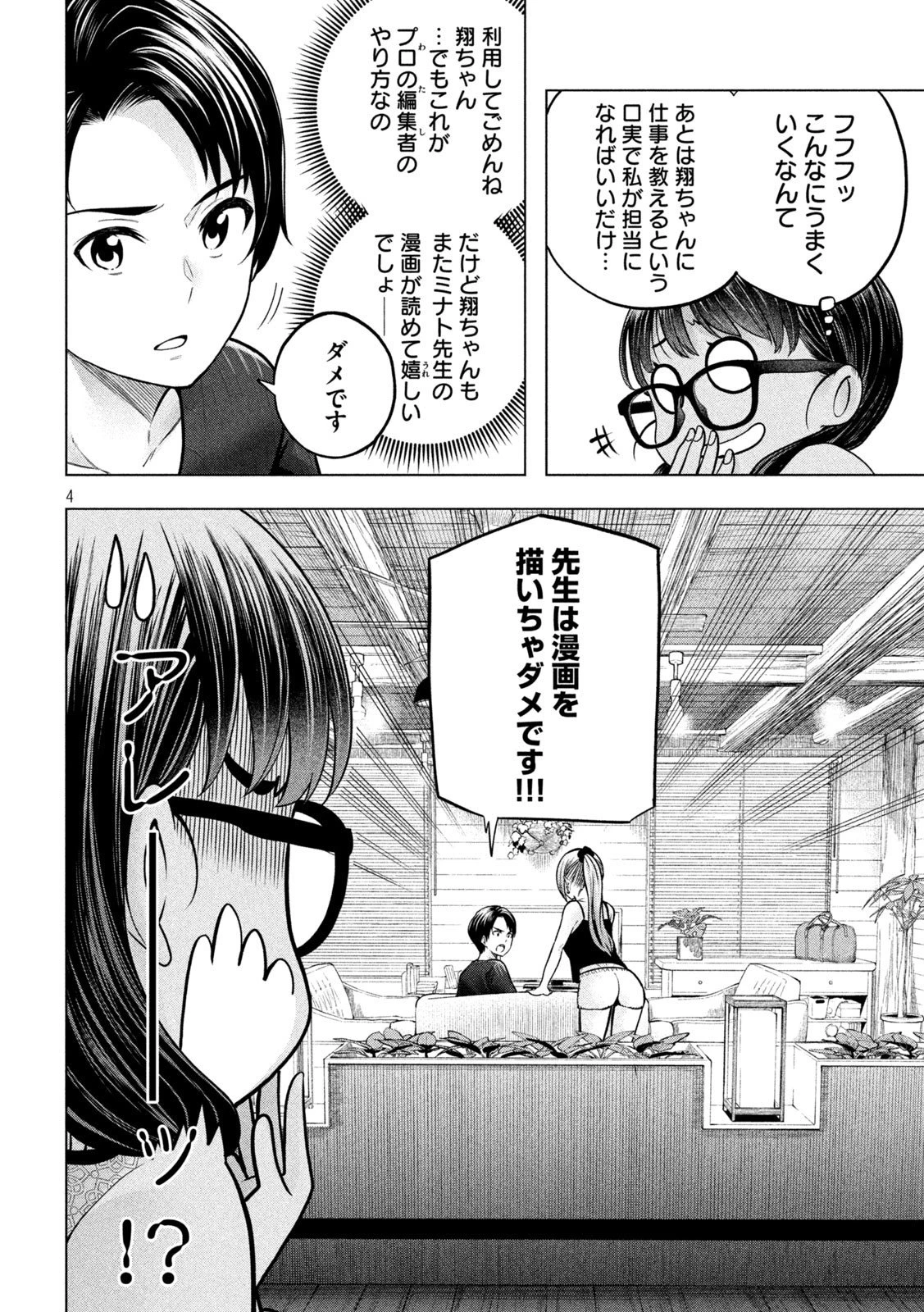 なんでここに先生が！？ 第112話 - 4
