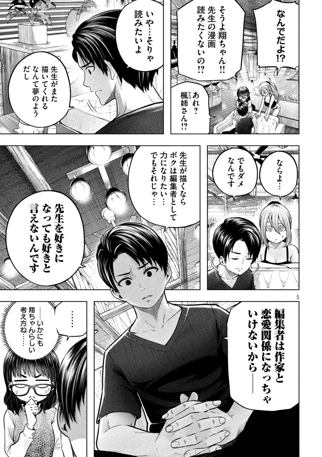 なんでここに先生が！？ 第112話 - 5