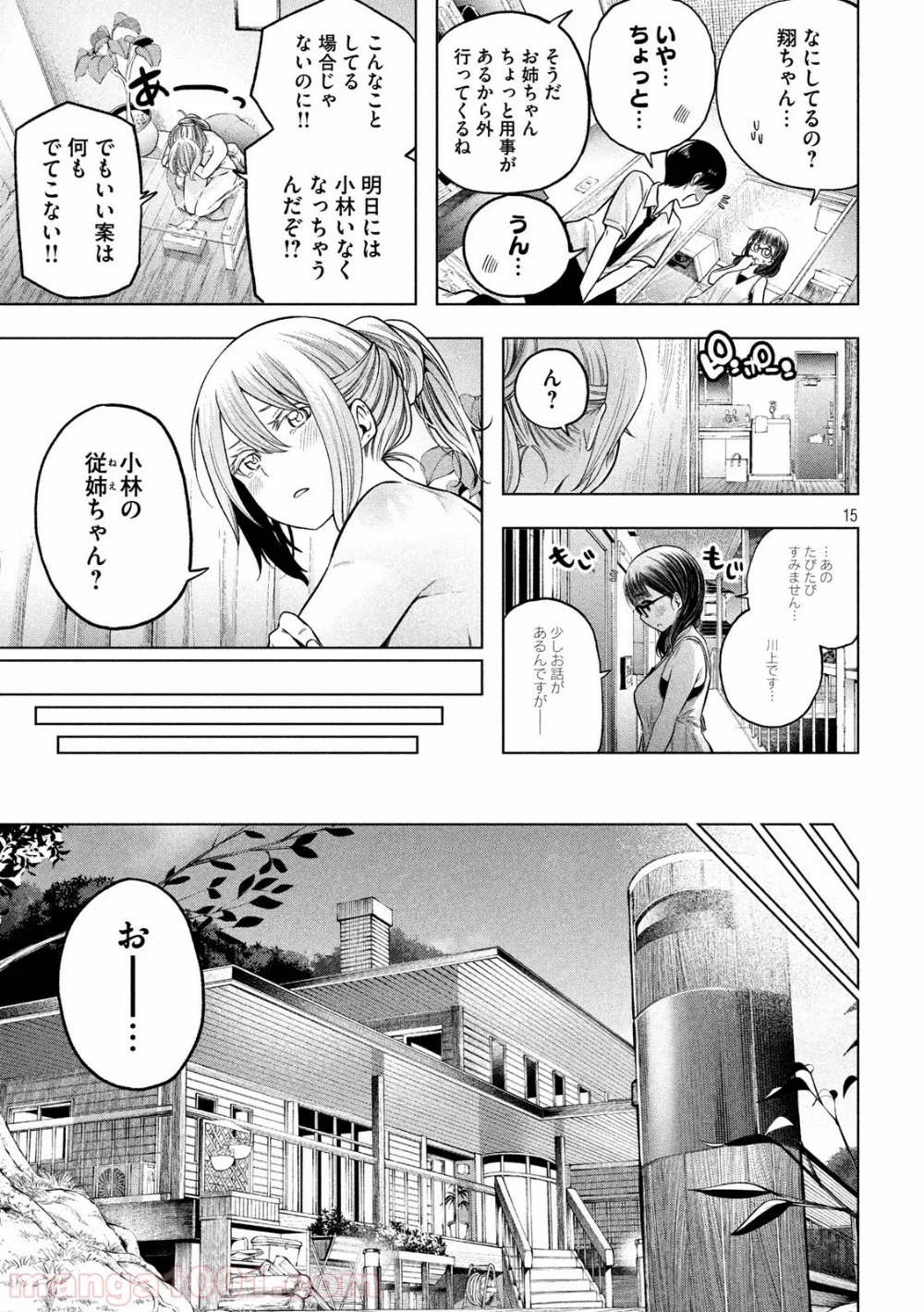 なんでここに先生が！？ 第110話 - 15