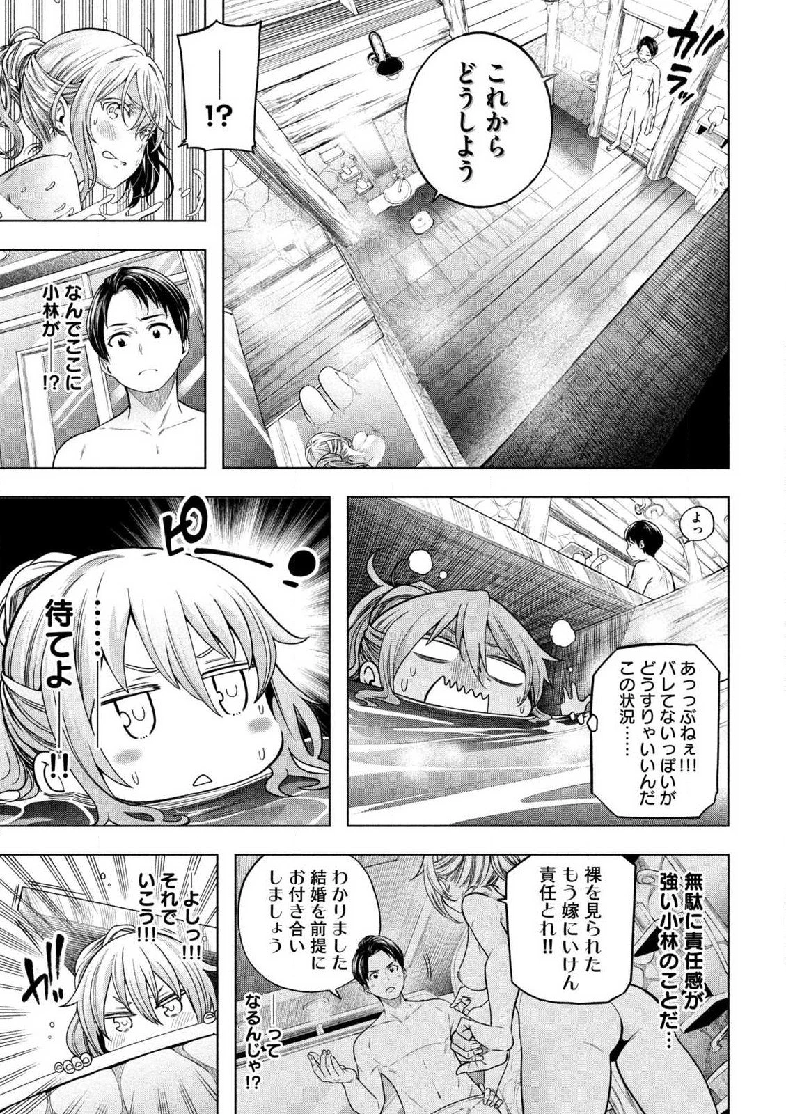 なんでここに先生が！？ 第111話 - 13