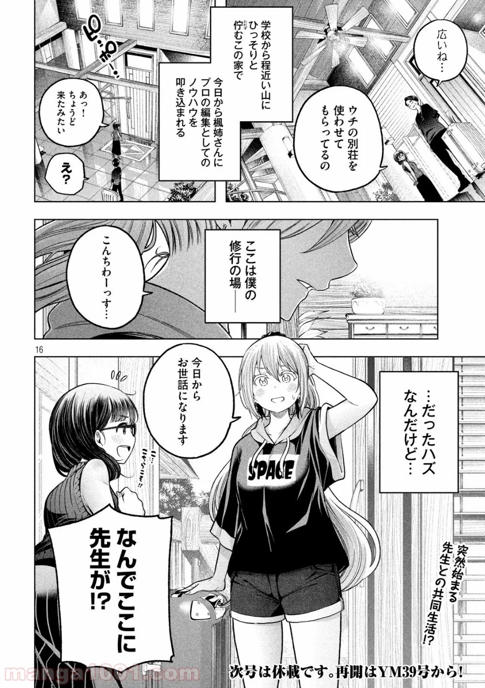 なんでここに先生が！？ 第110話 - 16