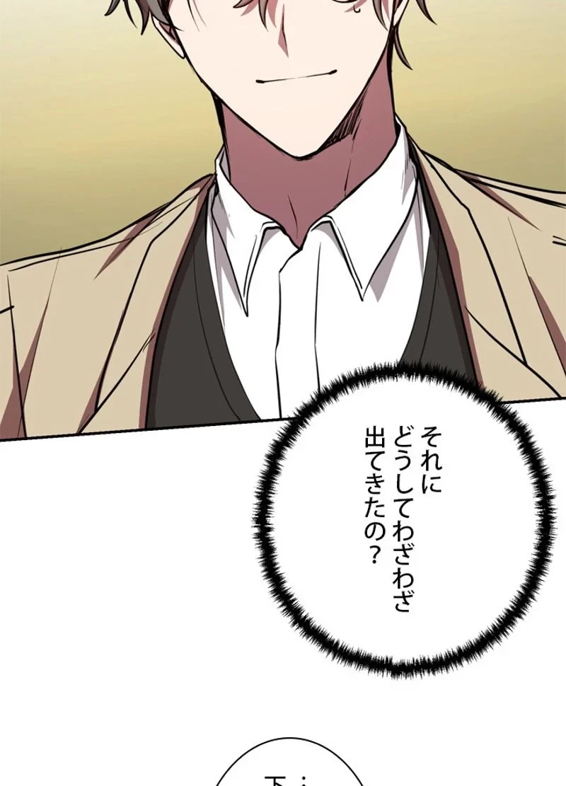 隠れS級覚醒者の学園生活 第20話 - 24