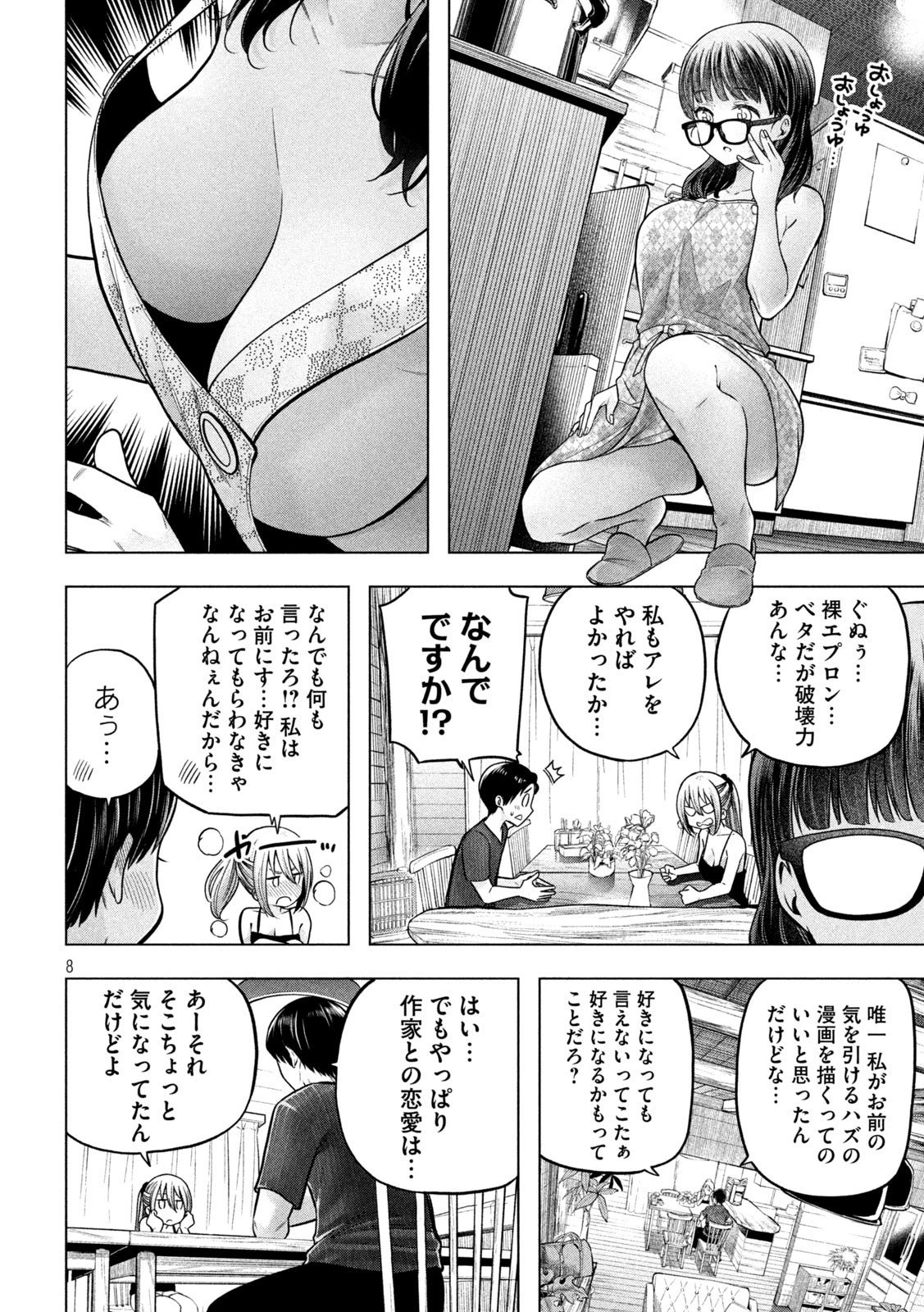 なんでここに先生が！？ 第112話 - 8