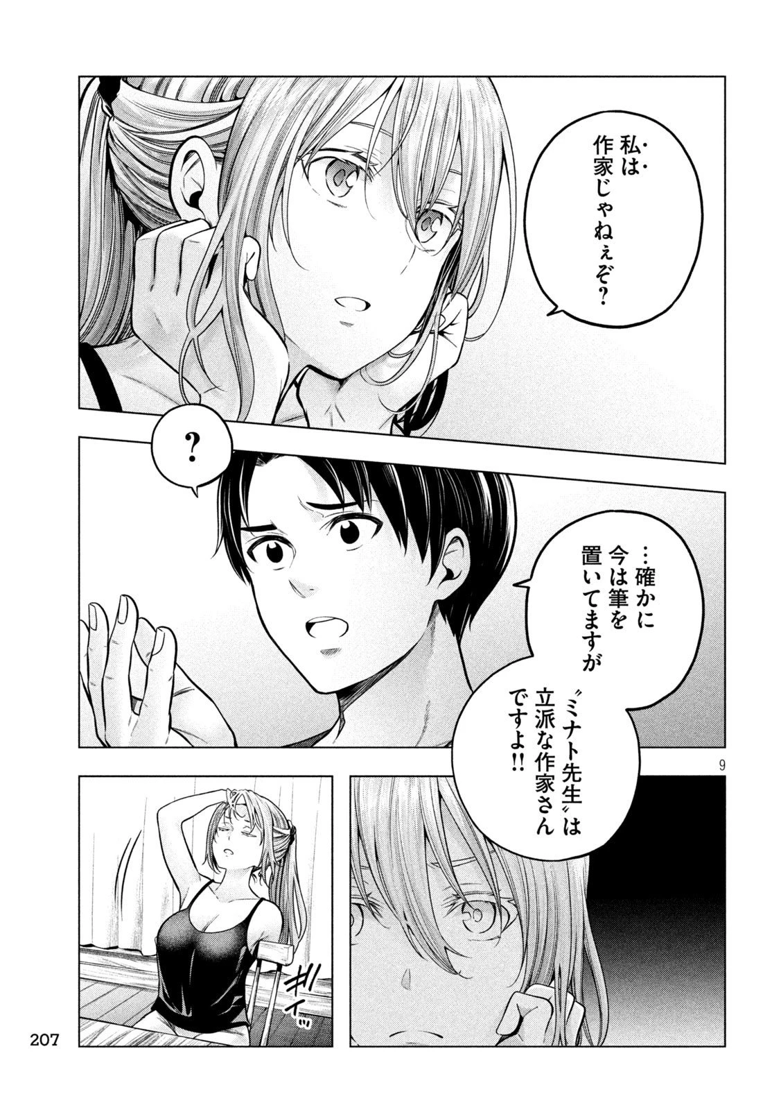 なんでここに先生が！？ 第112話 - 9