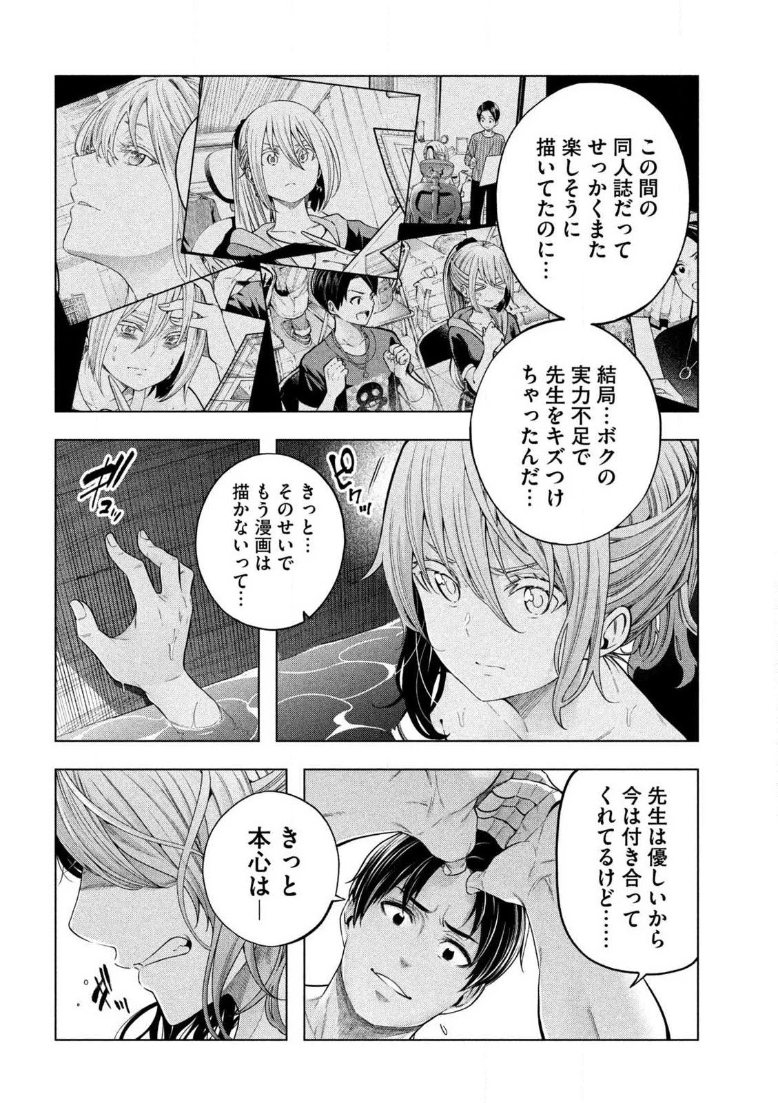 なんでここに先生が！？ 第111話 - 16