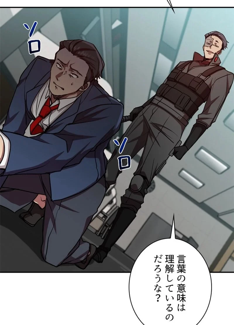 隠れS級覚醒者の学園生活 第19話 - 39