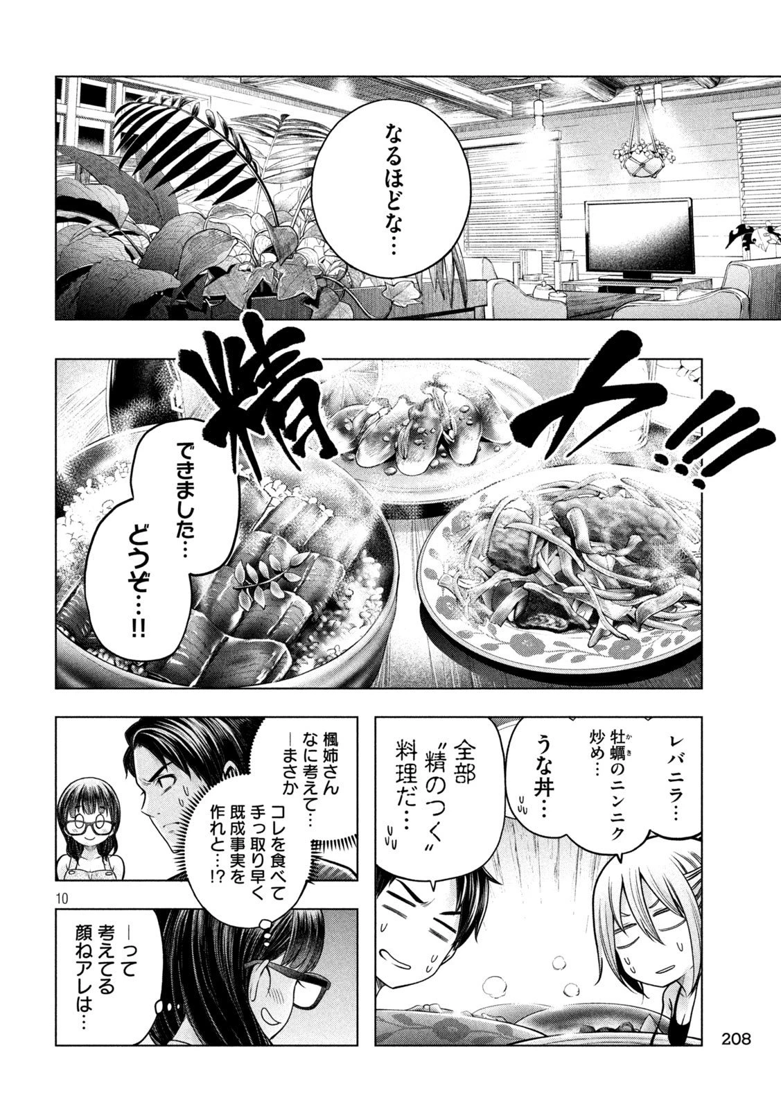 なんでここに先生が！？ 第112話 - 10