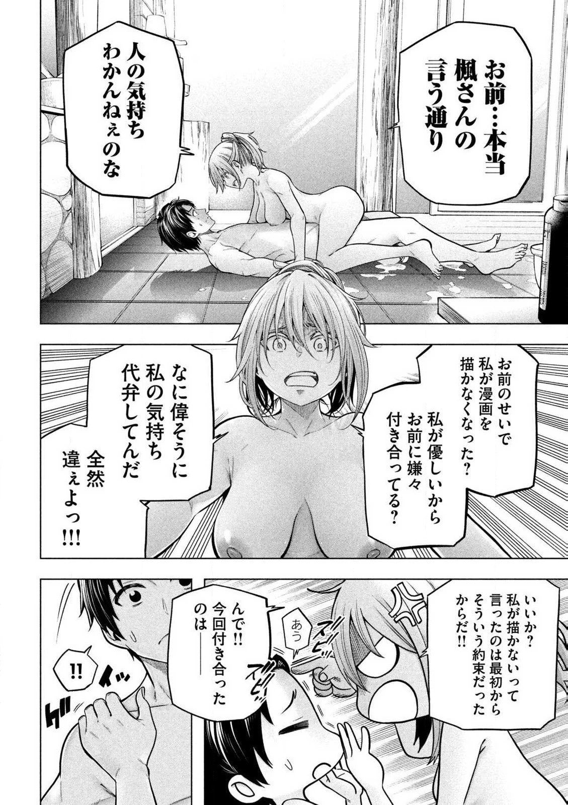 なんでここに先生が！？ 第111話 - 18