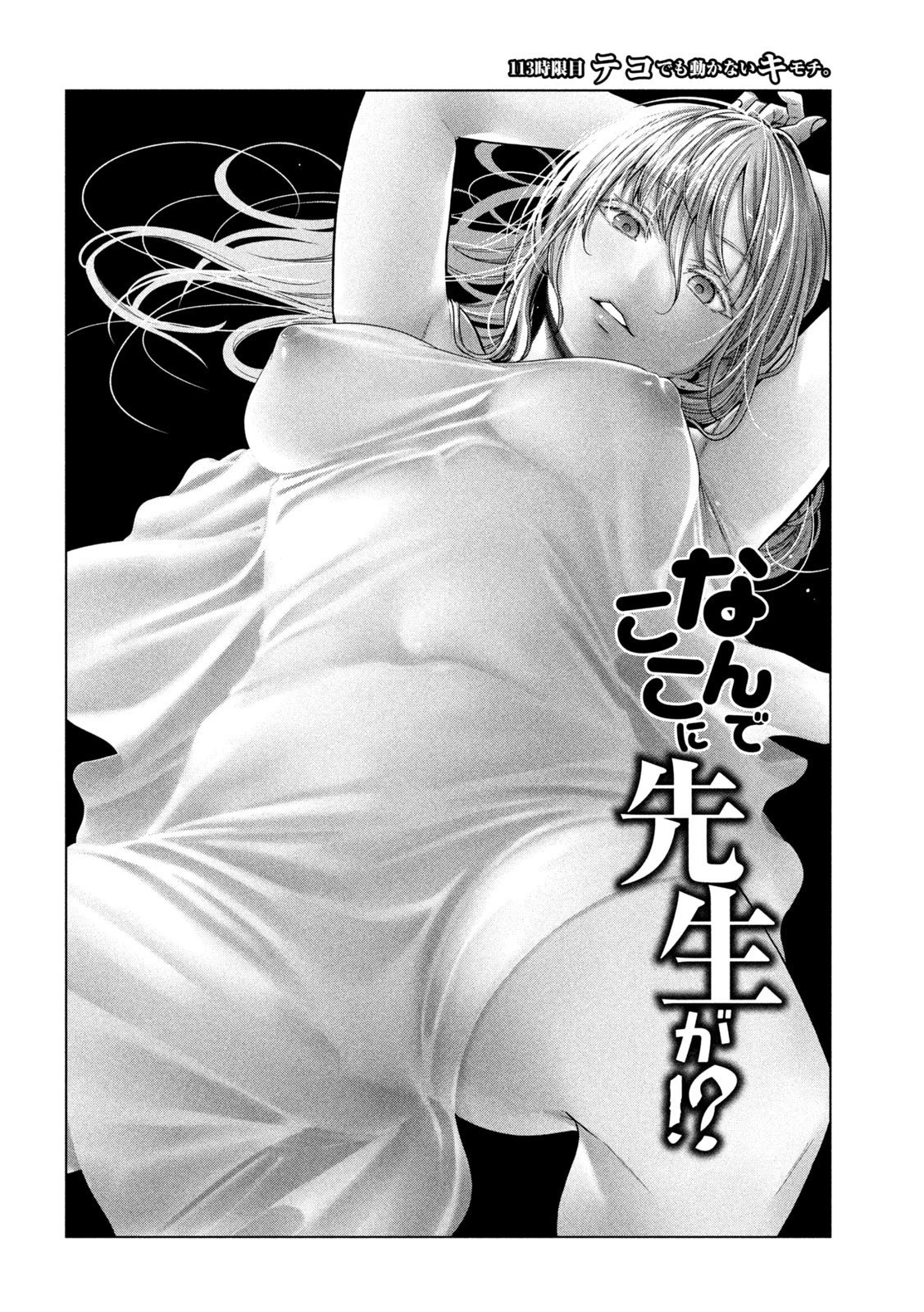 なんでここに先生が！？ 第113話 - 4