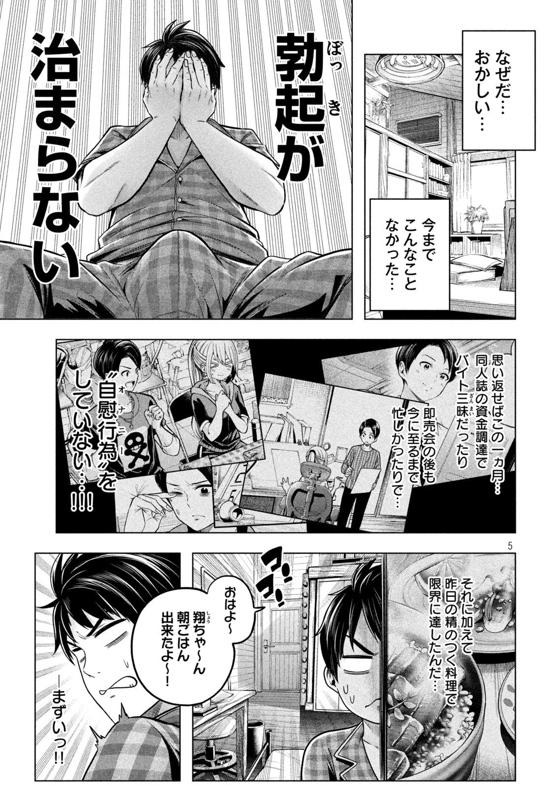 なんでここに先生が！？ 第113話 - 5