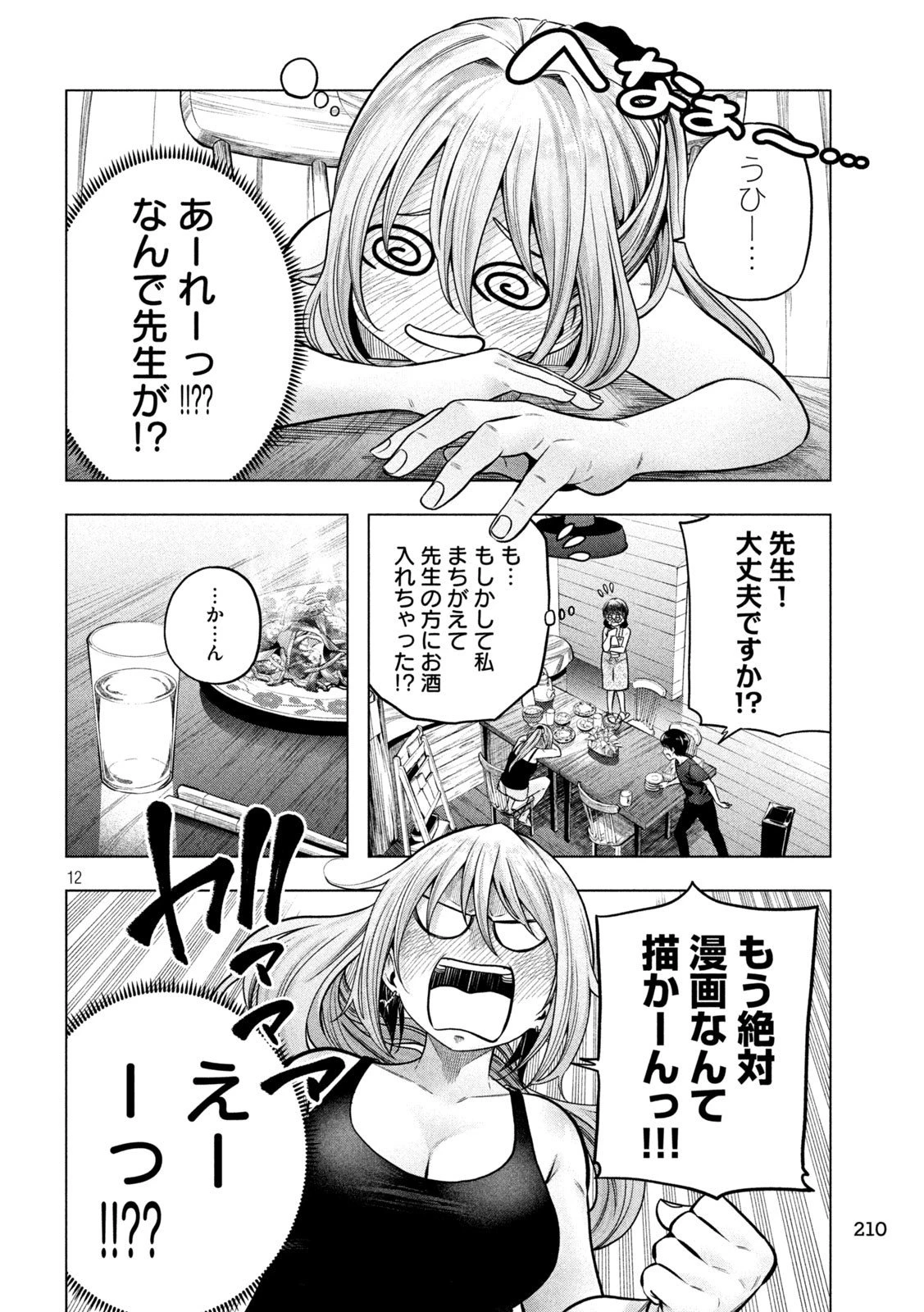 なんでここに先生が！？ 第112話 - 12