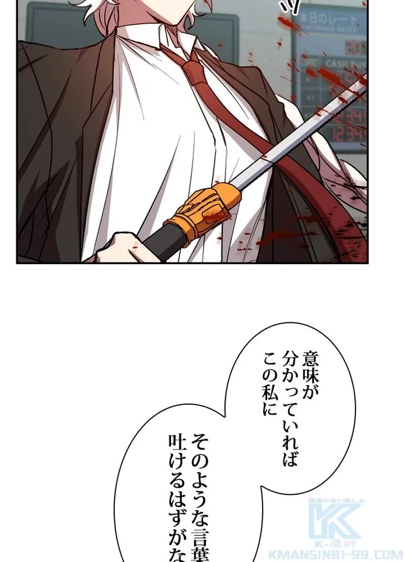 隠れS級覚醒者の学園生活 第19話 - 43