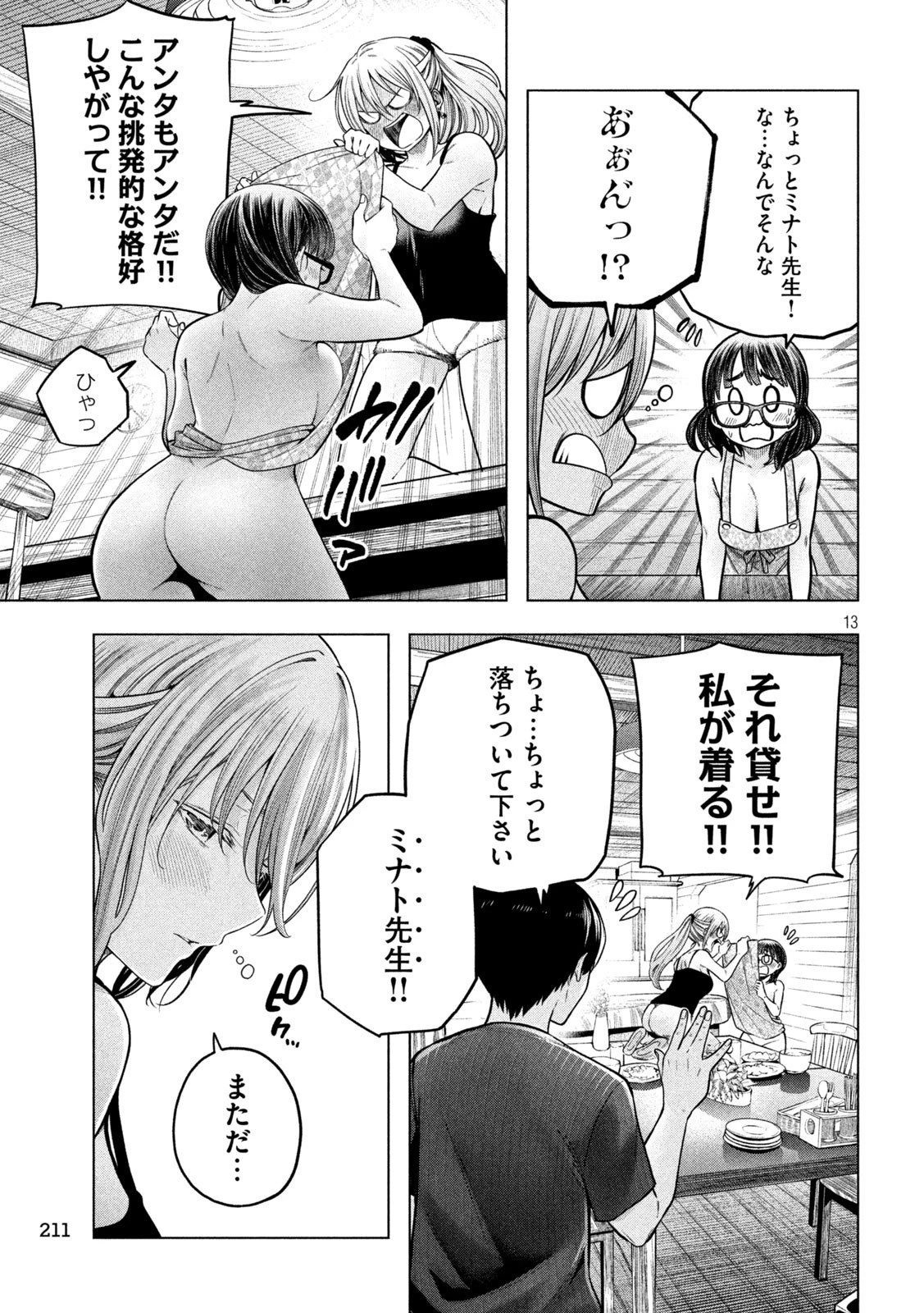 なんでここに先生が！？ 第112話 - 13