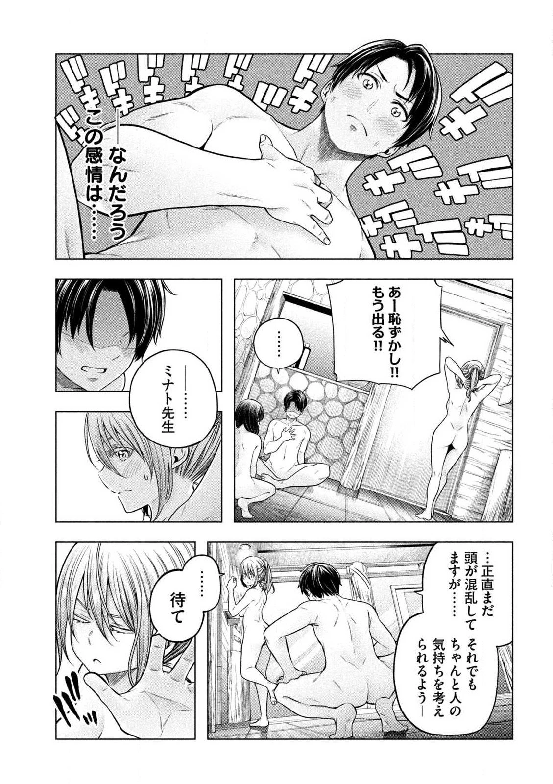 なんでここに先生が！？ 第111話 - 21