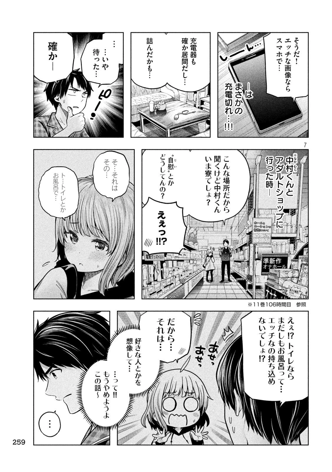 なんでここに先生が！？ 第113話 - 7