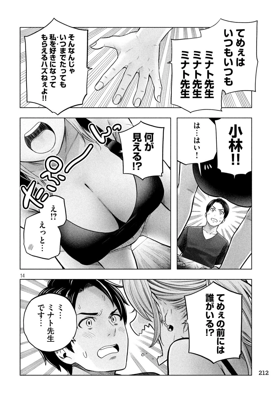 なんでここに先生が！？ 第112話 - 14