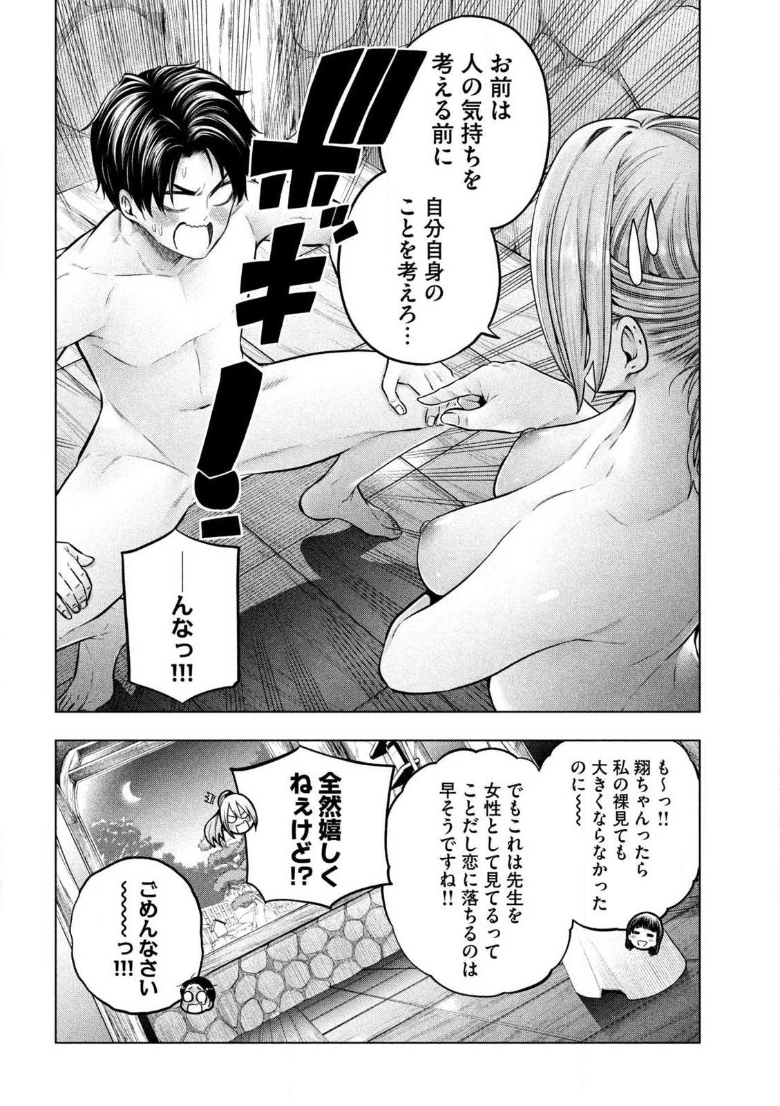 なんでここに先生が！？ 第111話 - 22