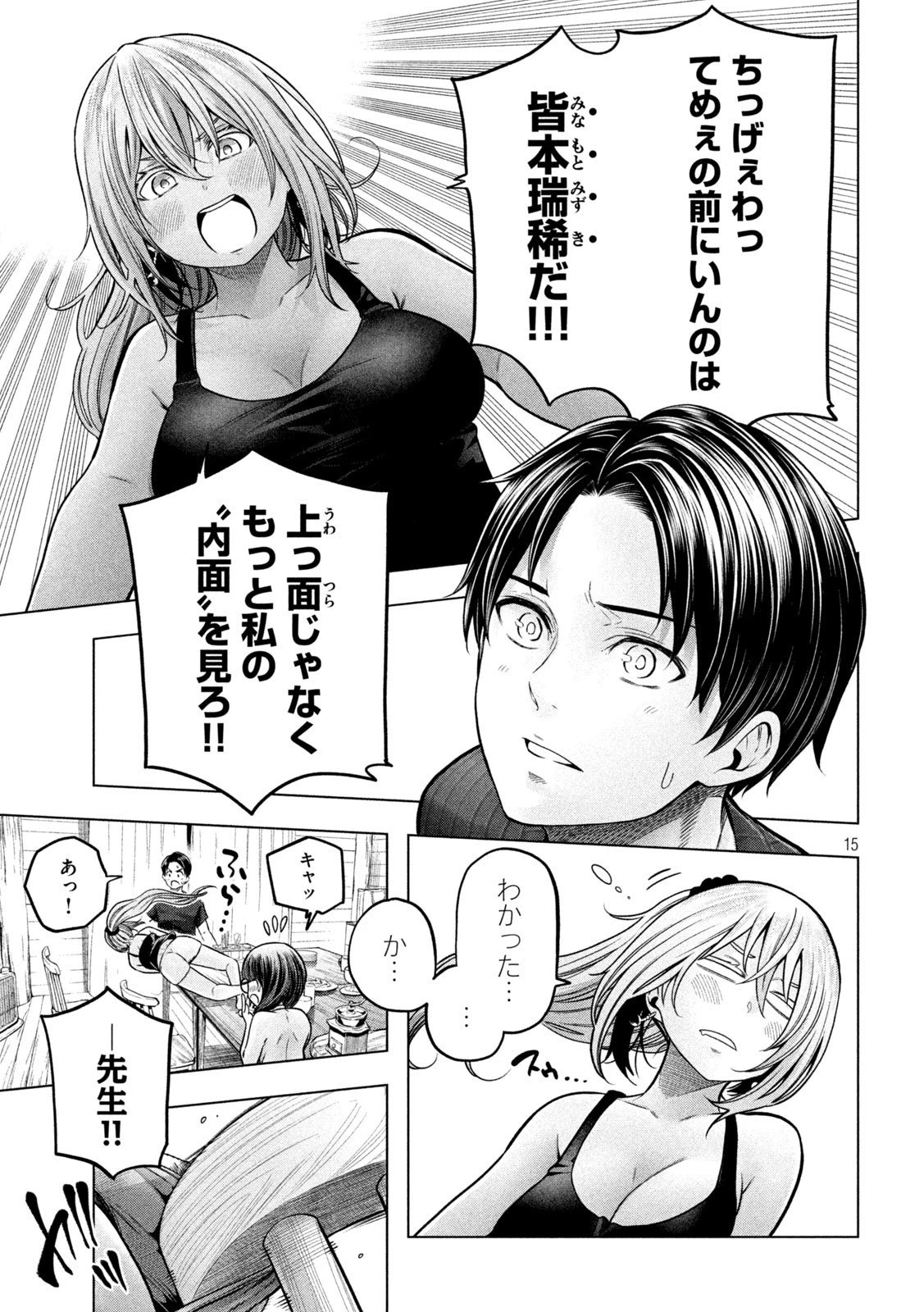 なんでここに先生が！？ 第112話 - 15
