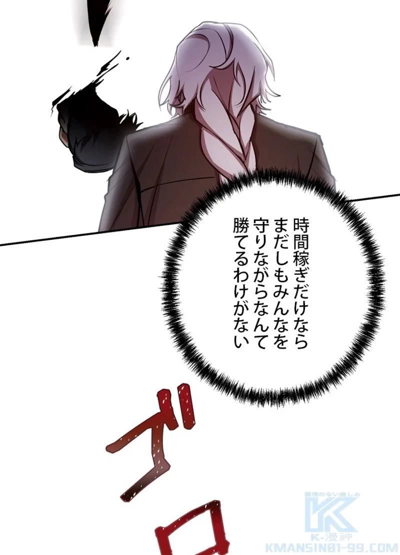 隠れS級覚醒者の学園生活 第19話 - 49