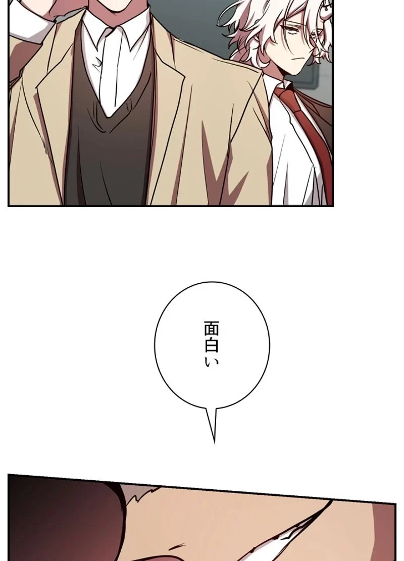 隠れS級覚醒者の学園生活 第20話 - 41