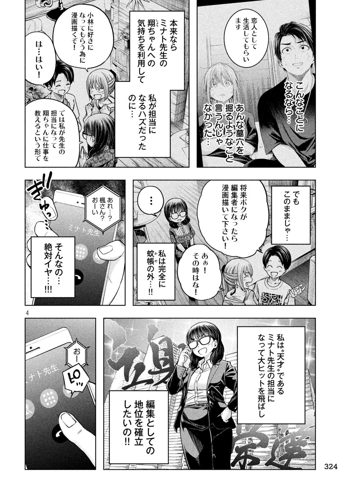なんでここに先生が！？ 第114話 - 4
