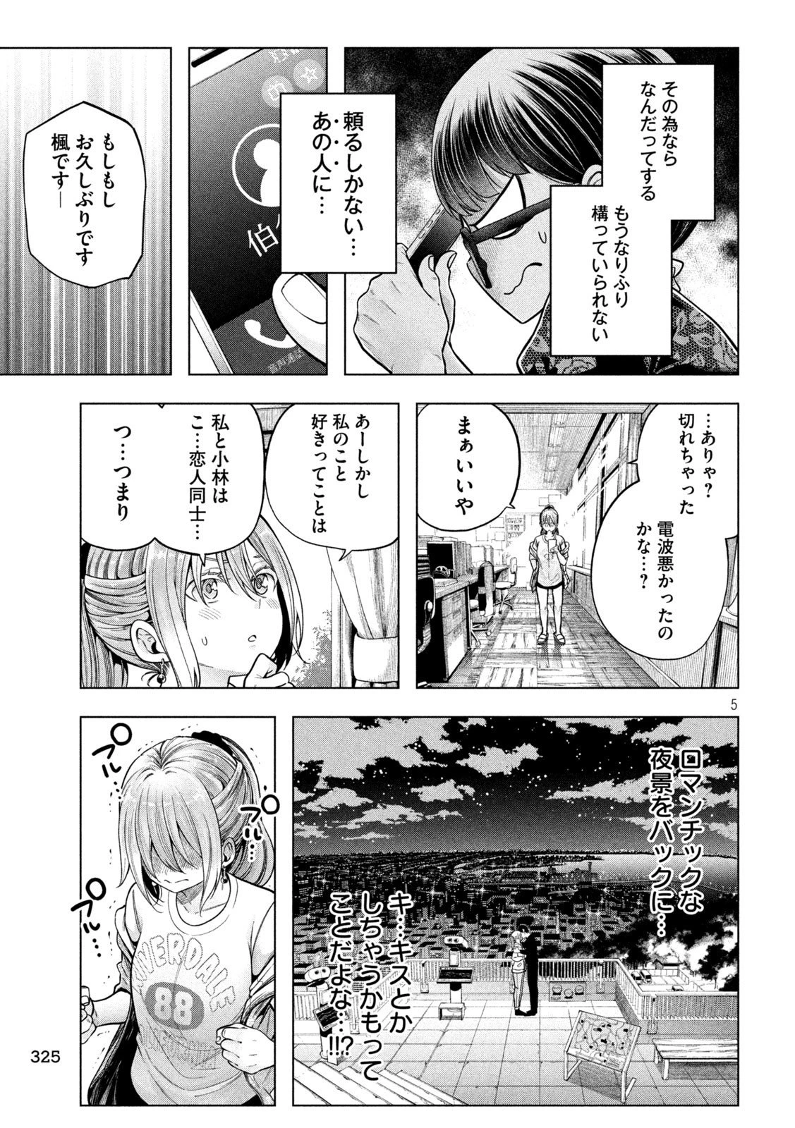 なんでここに先生が！？ 第114話 - 5