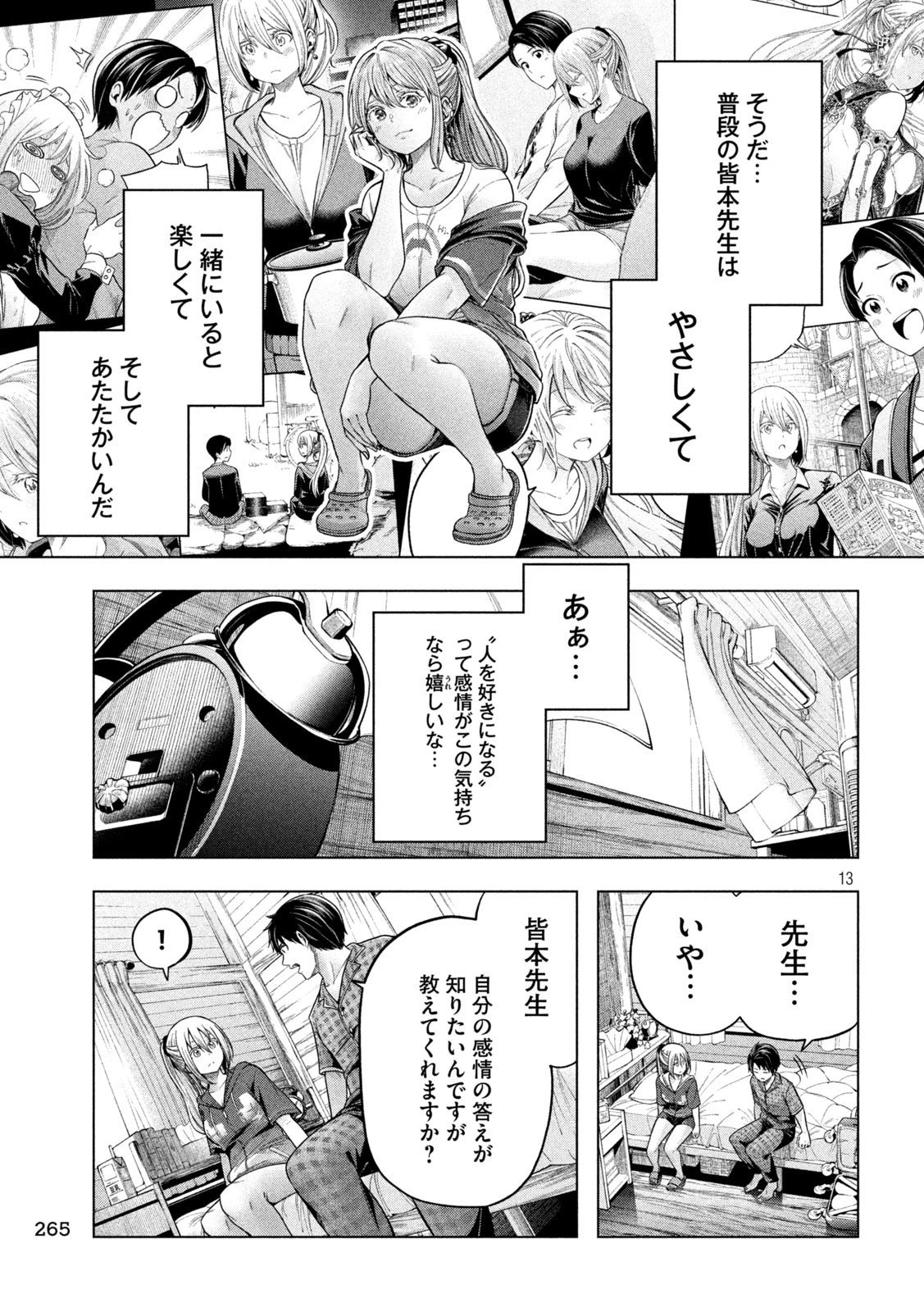 なんでここに先生が！？ 第113話 - 13