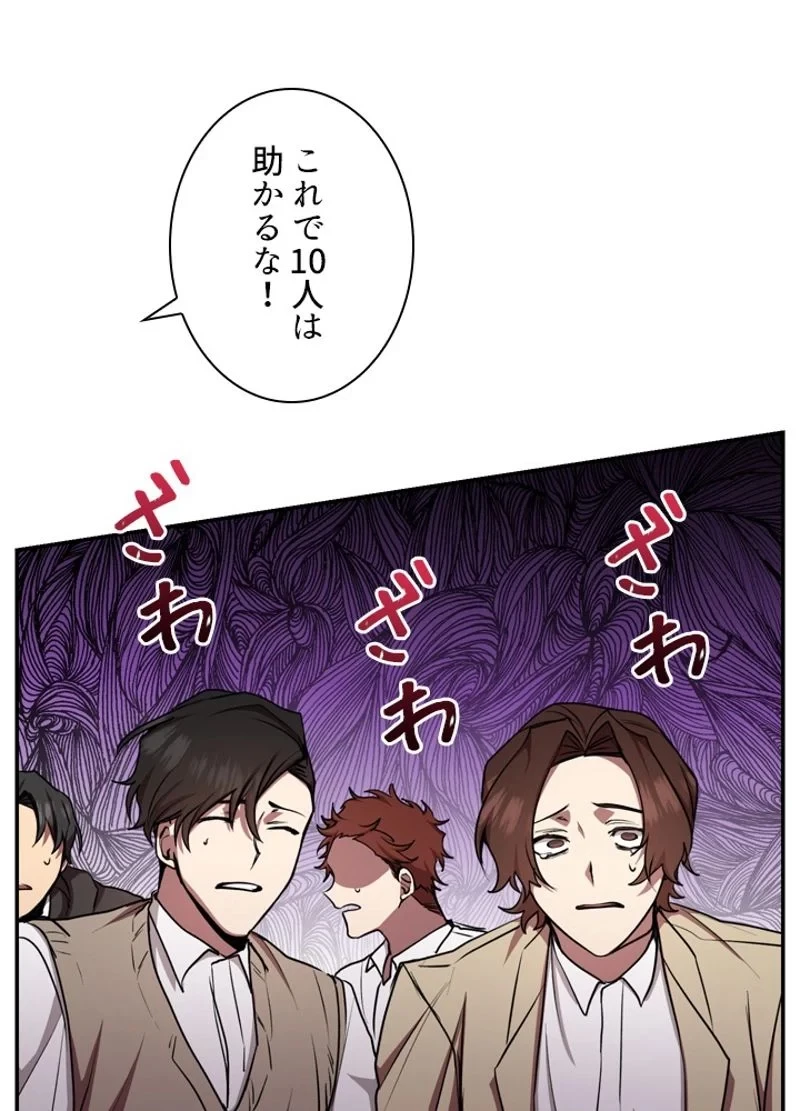 隠れS級覚醒者の学園生活 第20話 - 44