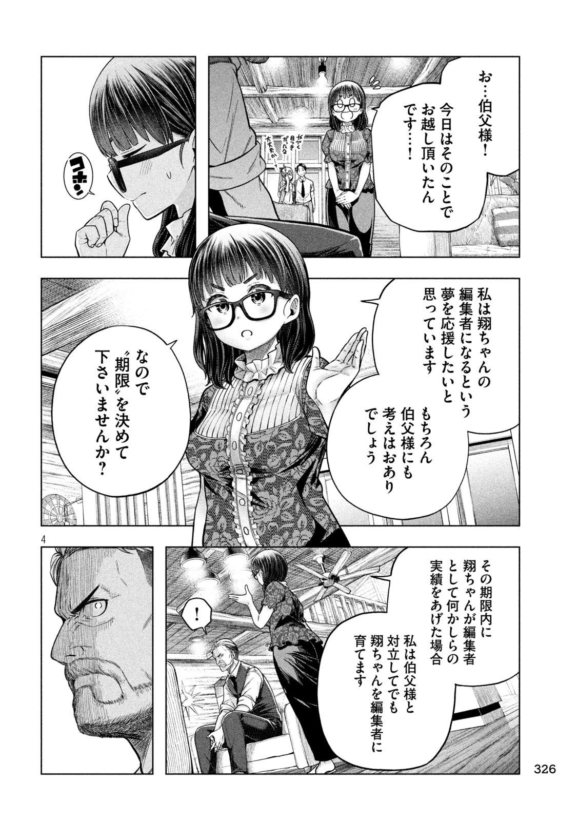 なんでここに先生が！？ 第115話 - 4