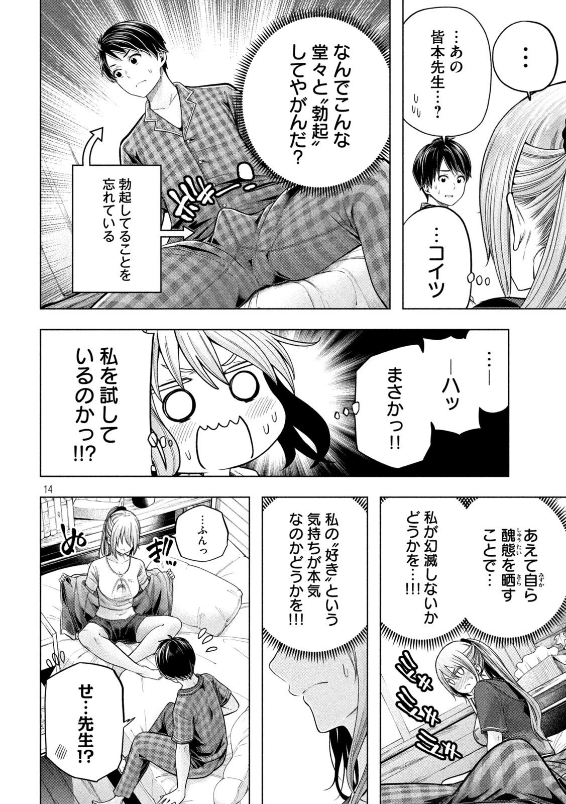 なんでここに先生が！？ 第113話 - 14