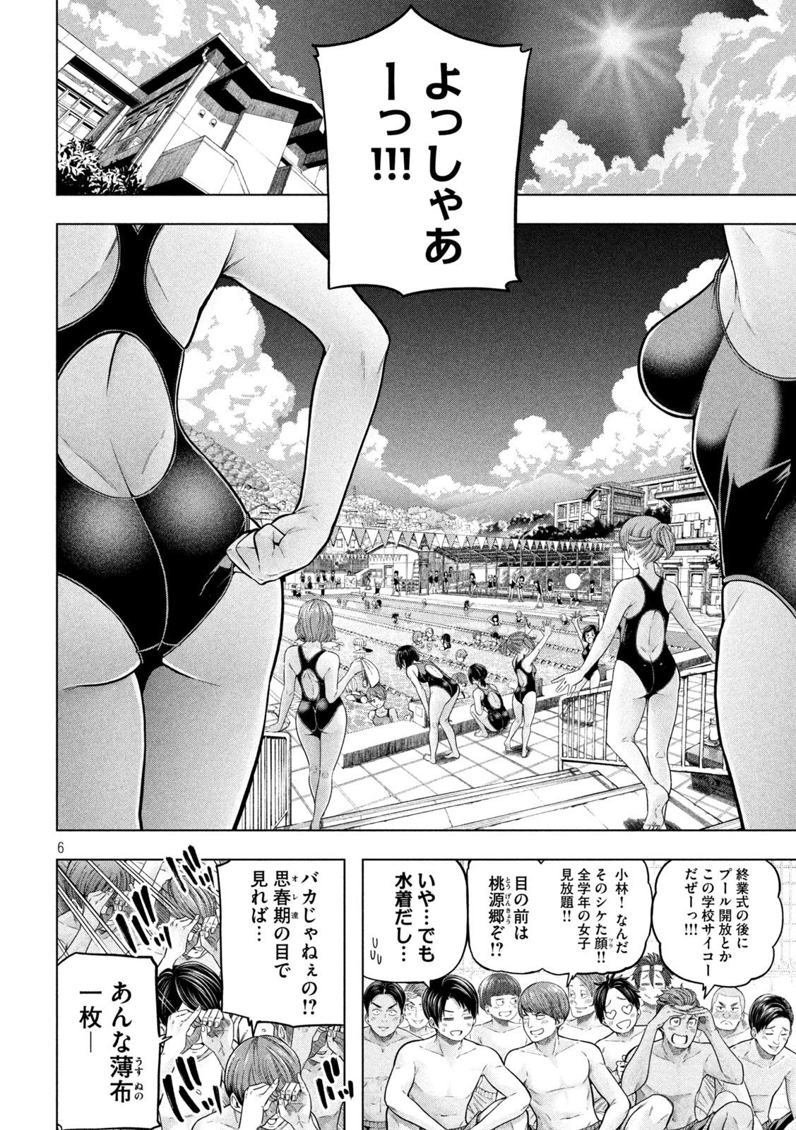 なんでここに先生が！？ 第114話 - 6