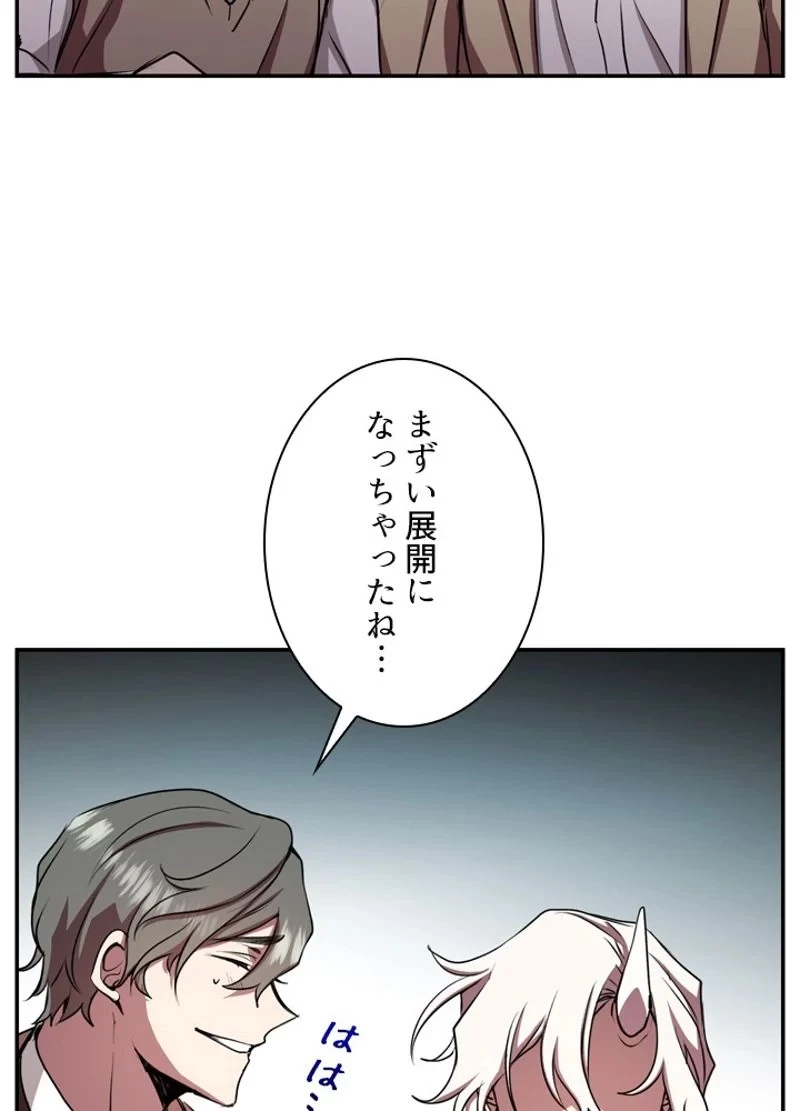 隠れS級覚醒者の学園生活 第20話 - 45