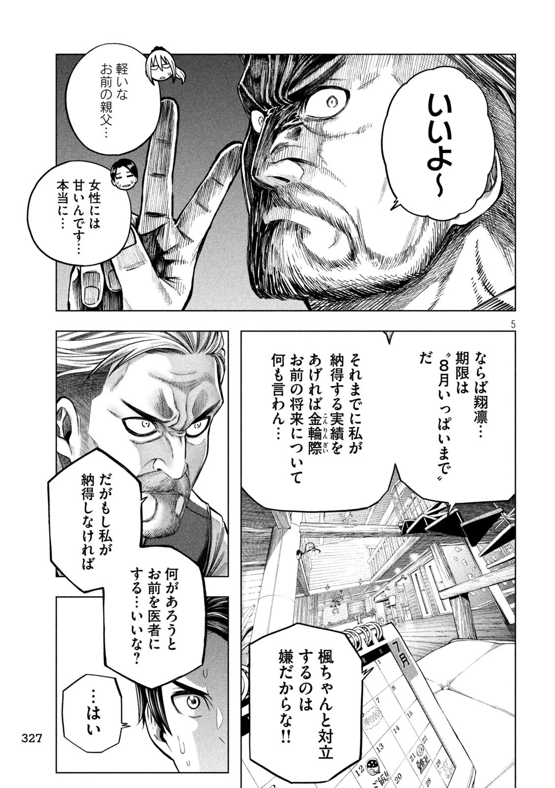 なんでここに先生が！？ 第115話 - 5