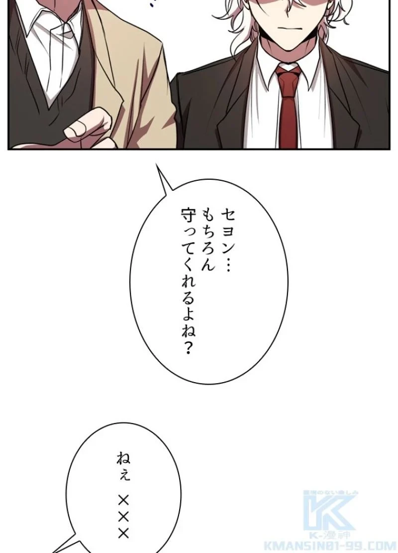 隠れS級覚醒者の学園生活 第20話 - 46